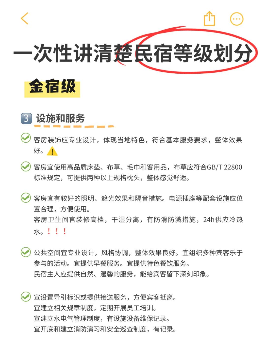 民宿等級劃分 金宿級與銀宿級標(biāo)準(zhǔn)詳解——構(gòu)筑旅游住宿業(yè)品質(zhì)標(biāo)桿